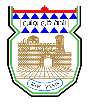 بلدية خان يونس